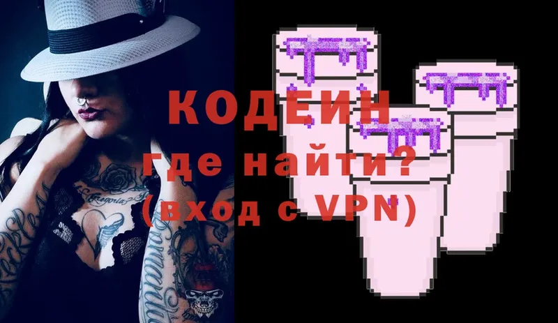 хочу   Искитим  Кодеиновый сироп Lean Purple Drank 